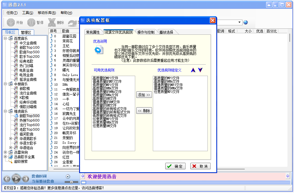 迅音电脑版