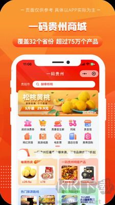 一码贵州APP官方版