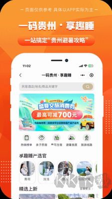 一码贵州APP官方版