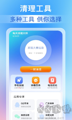 每天清理大师专业版