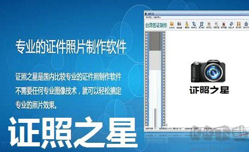 证照之星免费版