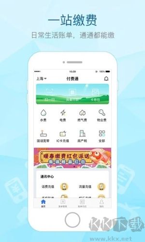 付费通app官方版