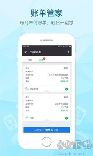 付费通app官方版