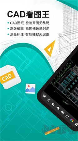 CAD看图王app免费版