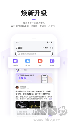 丁香园app官网版