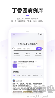 丁香园app官网版