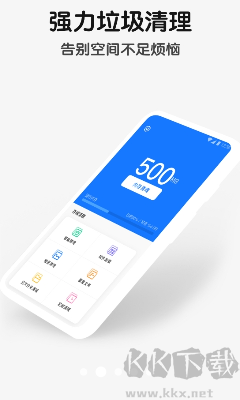 手机空间清理管家