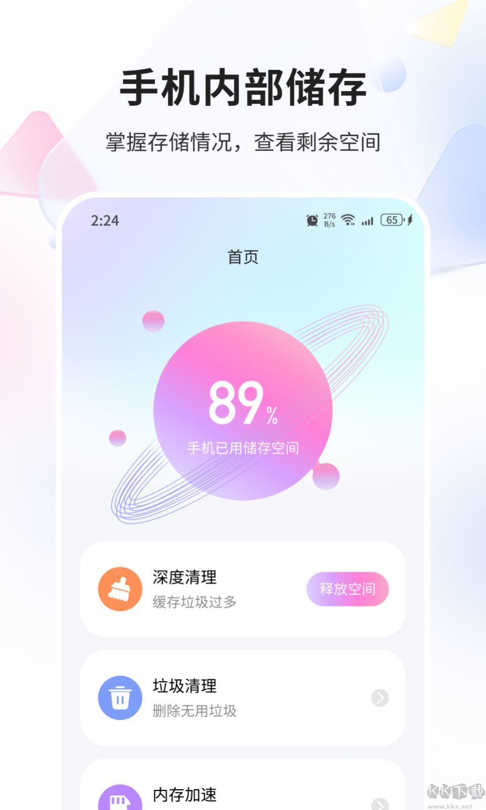 青鸾优化管家app