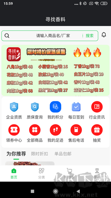 寻找香料APP