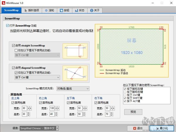 WinMouse电脑中文版