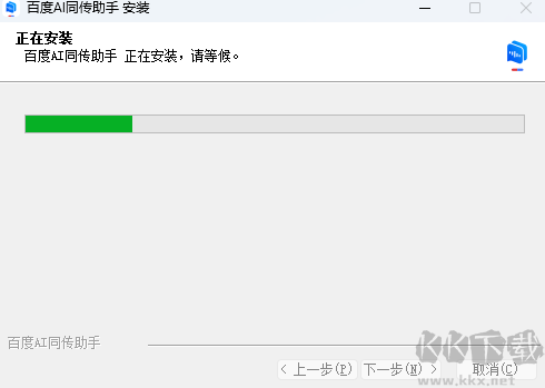 百度AI同传助手正版
