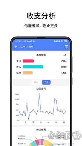 一羽记账app官网版