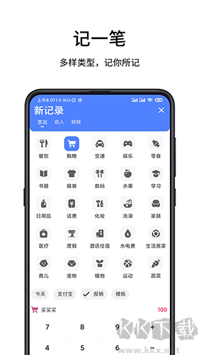 一羽记账app官网版