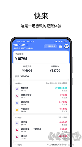 一羽记账app官网版