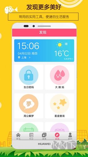 生日提醒助手app