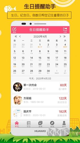 生日提醒助手app