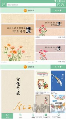 小荷听书APP