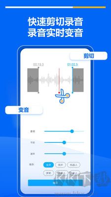 超级录音机最新版