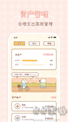 小芳记账app官方版