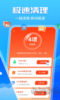 手机内存清理大师APP