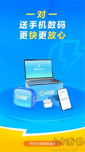 闪送app