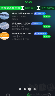 酷美铃声APP