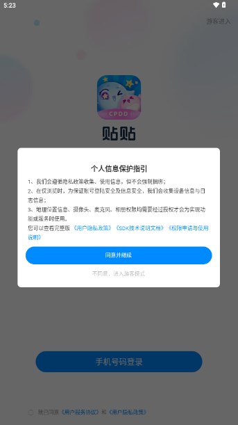 贴贴交友app安卓版