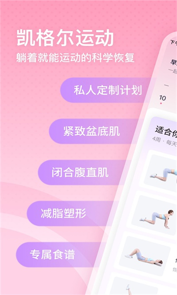 凯格尔运动app免费版