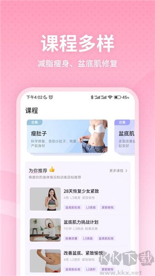 凯格尔运动app免费版