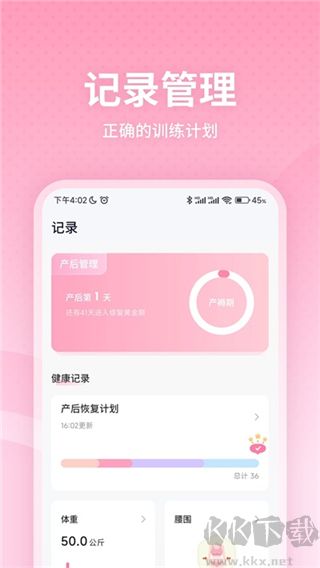 凯格尔运动app免费版