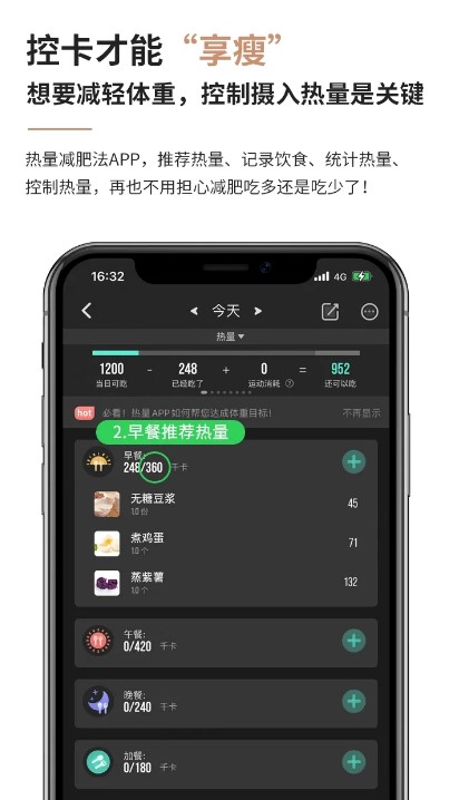 热量减肥法app完整版