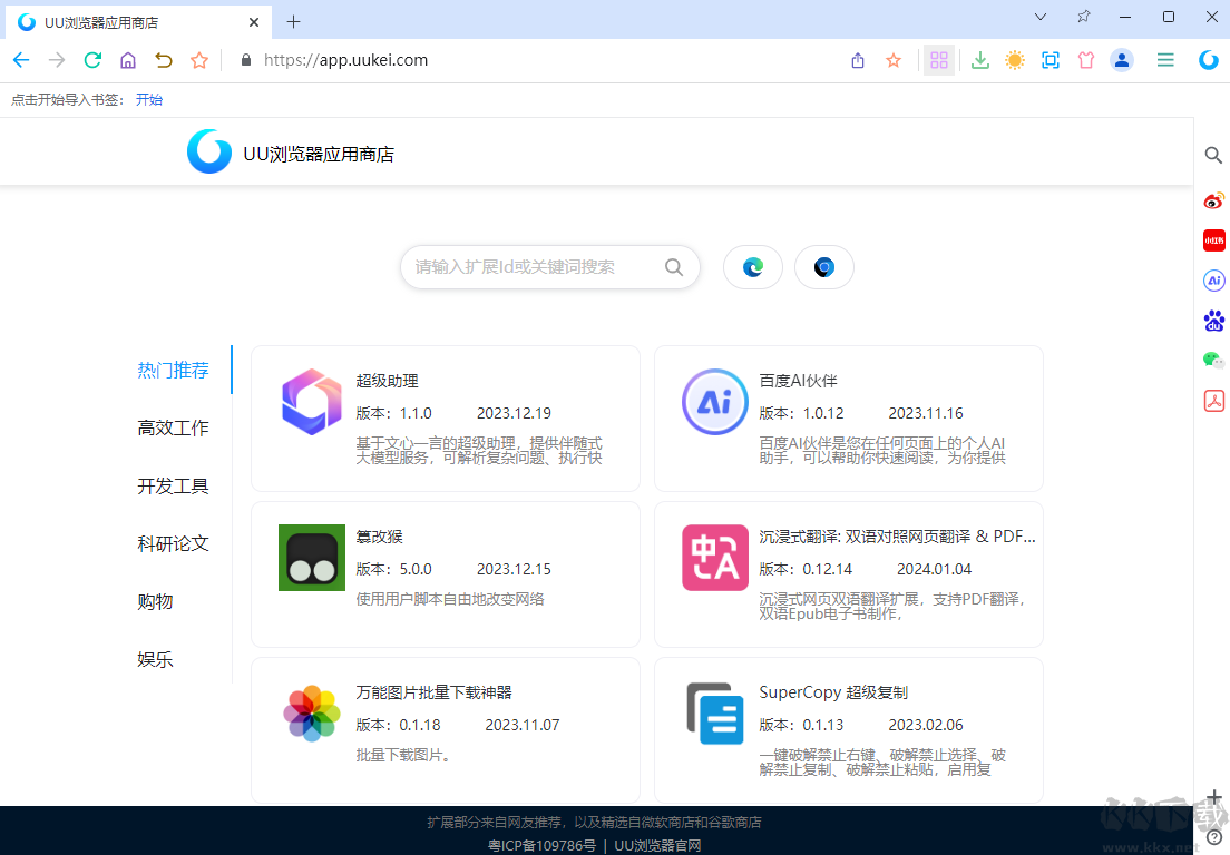 UU浏览器官网版