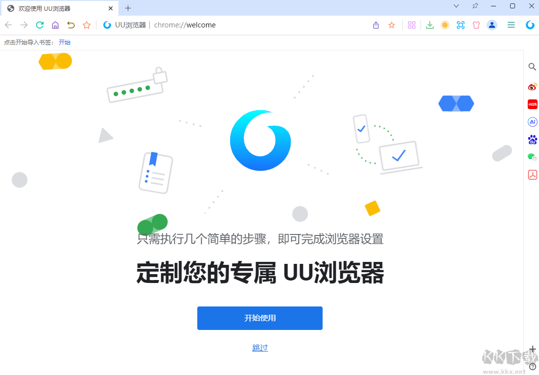 UU浏览器官网版