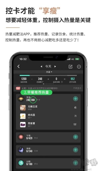 热量减肥法app完整版