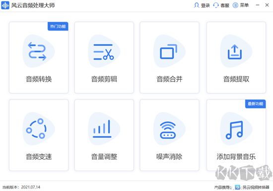 风云音频处理大师免费版