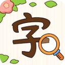 汉字找茬王(附攻略) v1.0.0无广告版