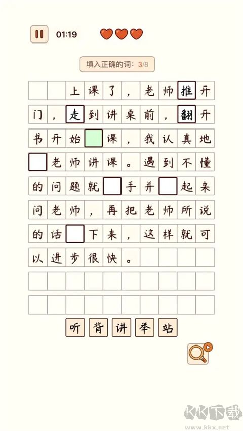 汉字找茬王(附攻略)