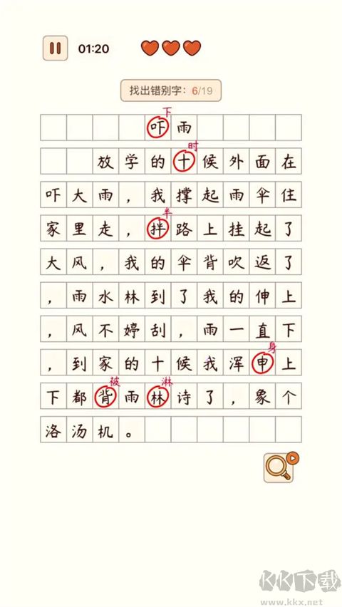 汉字找茬王(附攻略)