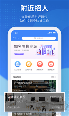 招聘猫APP