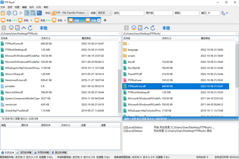 FTPRush电脑版