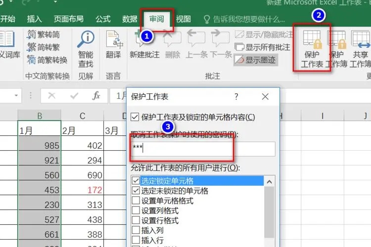 Excel批量加密最新版