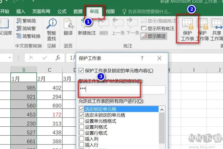 Excel批量加密最新版