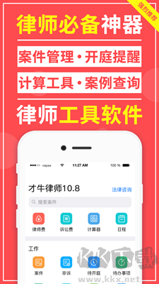 才牛律师app正版