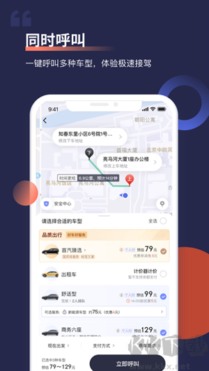 首汽约车app