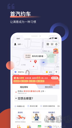 首汽约车app