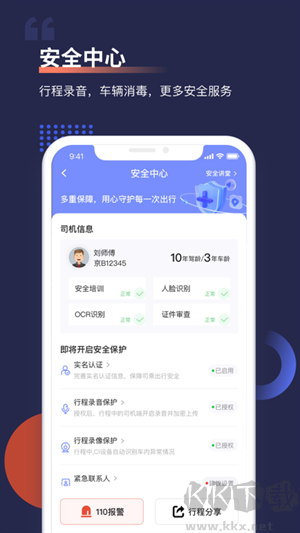 首汽约车app