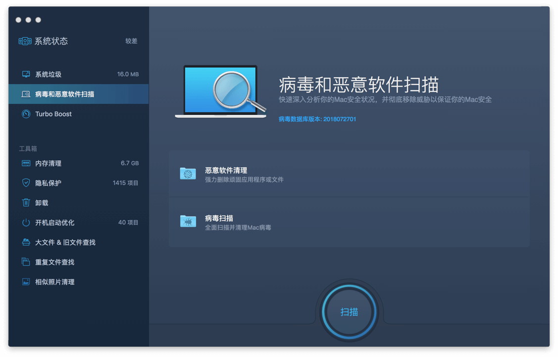 恶意软件查杀(IObit Malware Fighter Pro)