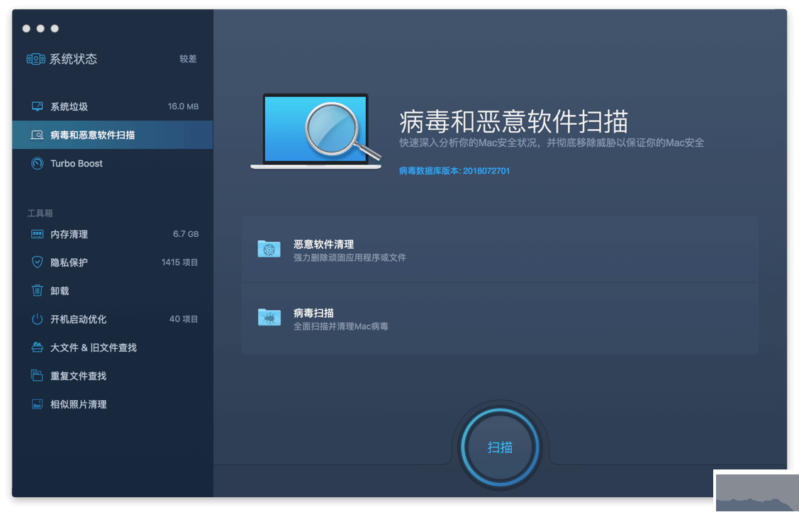 恶意软件查杀(IObit Malware Fighter Pro)