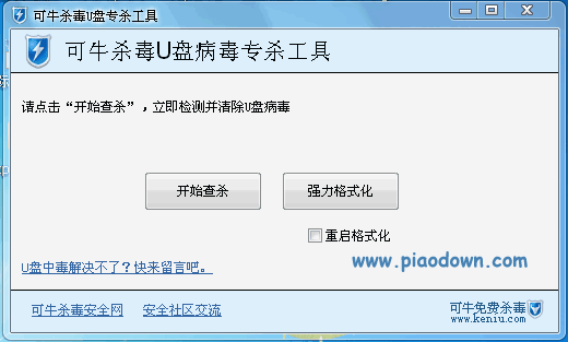 可牛杀毒u盘修复工具破解版
