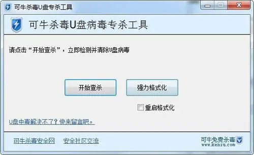 可牛杀毒u盘修复工具破解版